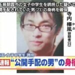 寺内樺風の就職先や出身高校は?【JC監禁事件の真実…5回妊娠?】両親/生い立ち/現在などを調査!