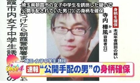 寺内樺風の就職先や出身高校は？【JC監禁事件の真実…５回妊娠？】両親/生い立ち/現在などを調査！