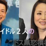 田原俊彦&松田聖子のキスの背景と清純派アイドルの”ドス黒恋模様”まとめ